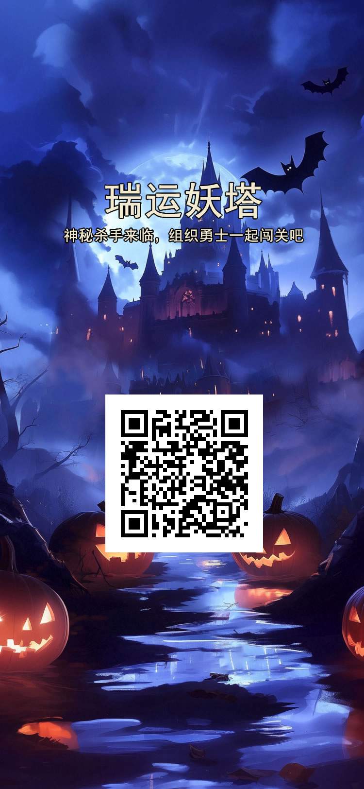 瑞运妖塔 林撸爬塔小游戏 - 首码项目网-首码项目网