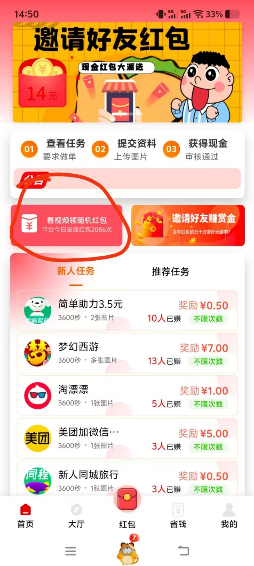 0撸看广告，不用养机，抓紧撸 - 首码项目网-首码项目网