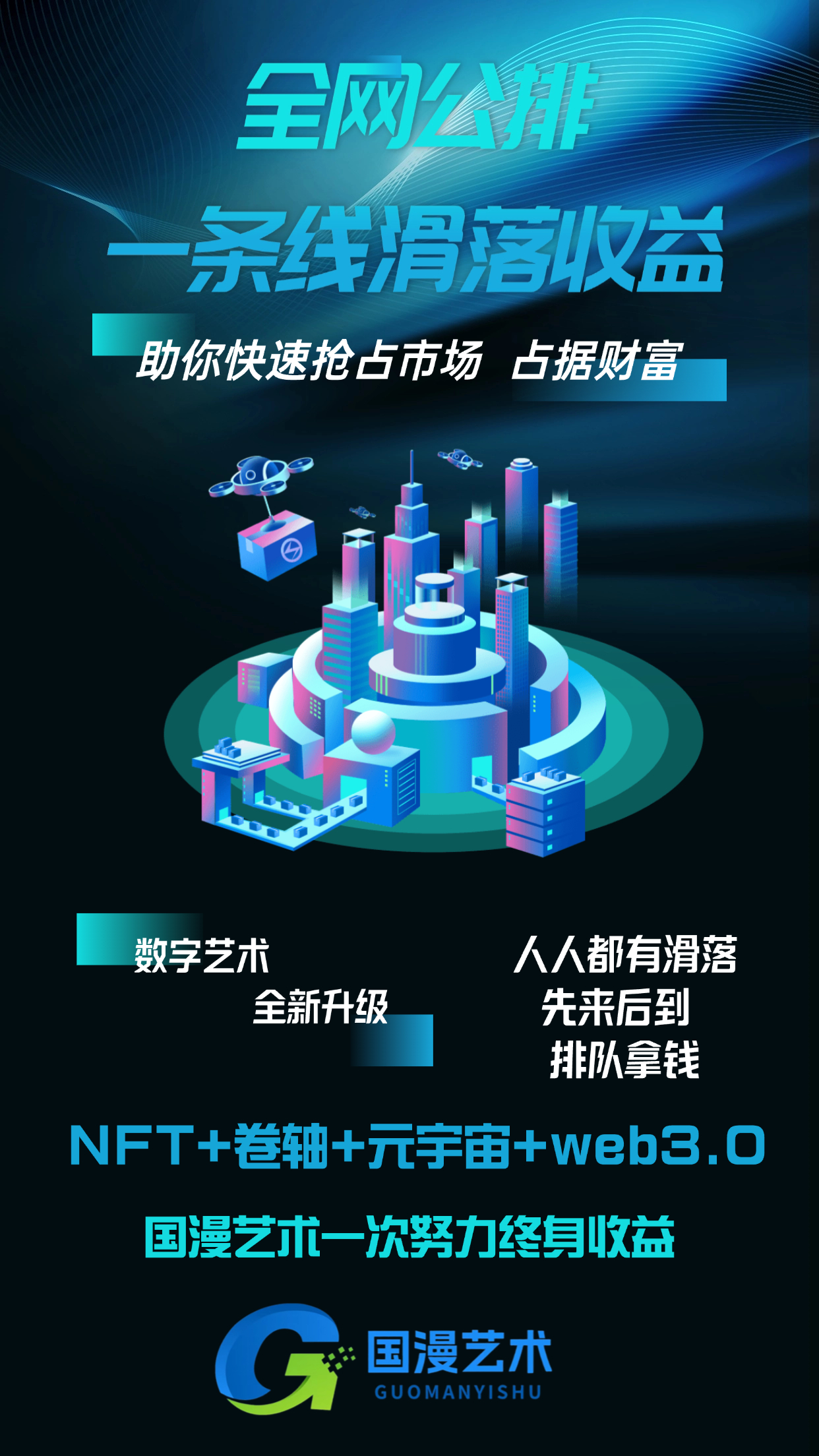 国漫艺术，全新NFT+卷轴+元宇宙模式，今日不删档内测 - 首码项目网-首码项目网