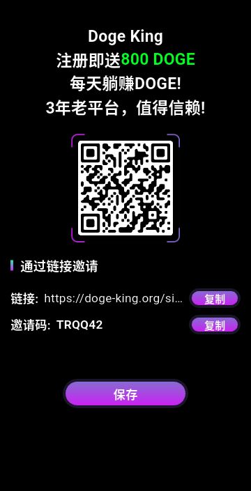 2025年新出零撸狗狗币注册即送800Doge - 首码项目网-首码项目网