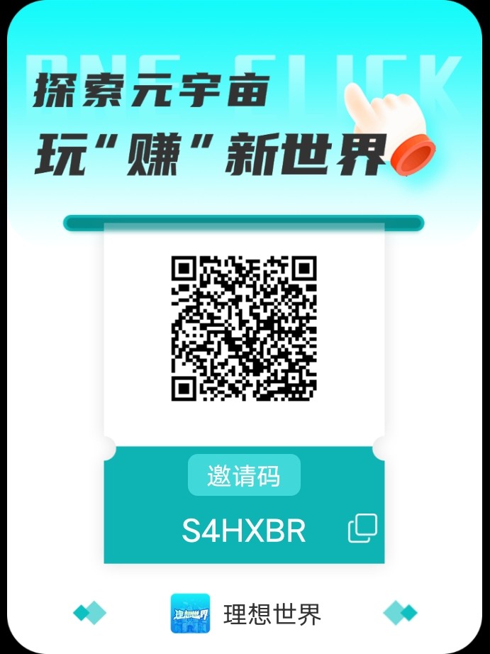 理想世界有扶持欢迎大小团队对接 - 首码项目网-首码项目网