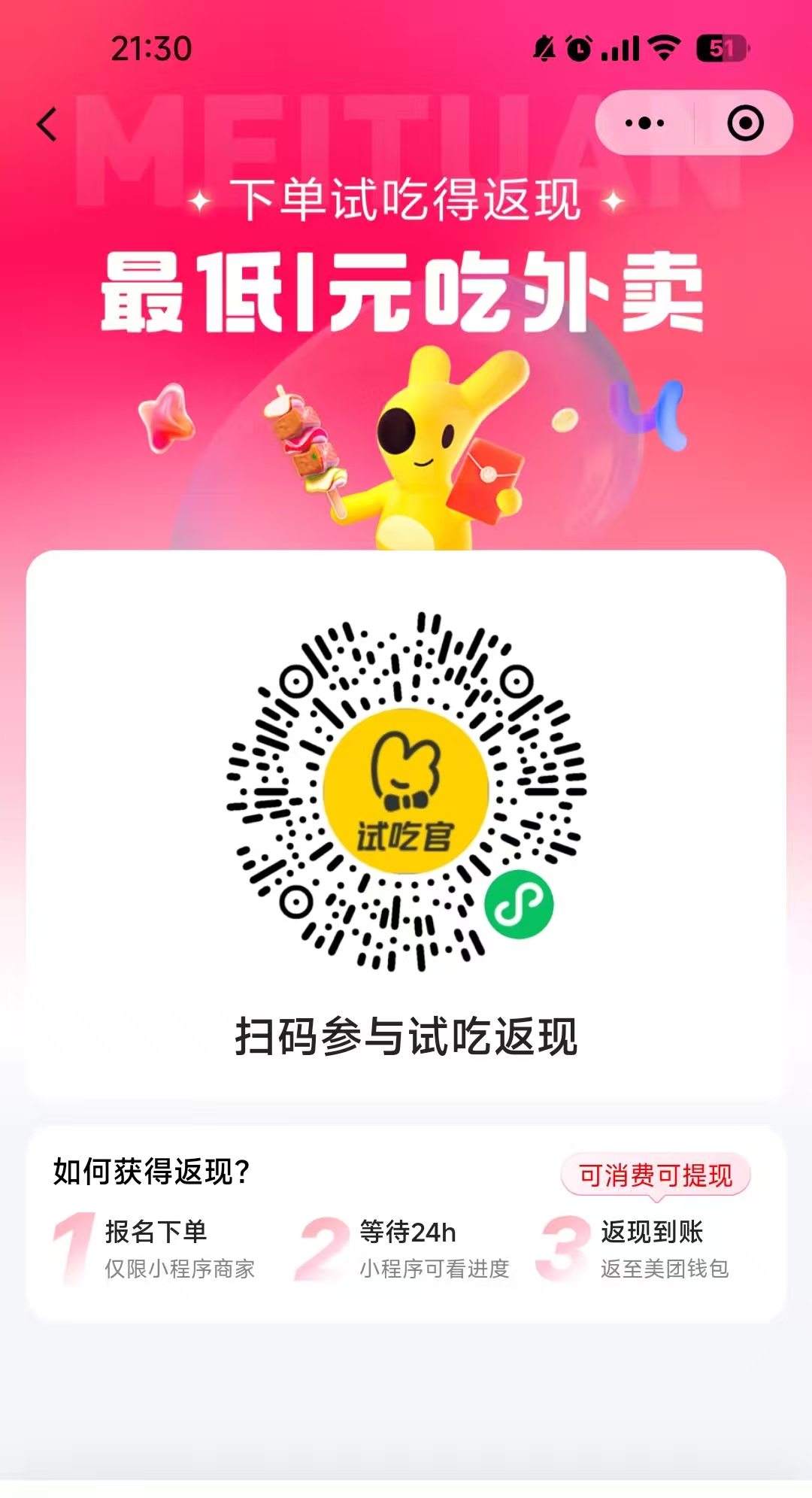 美团试吃官，点外卖试吃得奖励，最低一元钱就可以吃外卖,不管是谁，每天都要吃饭。 - 首码项目网-首码项目网