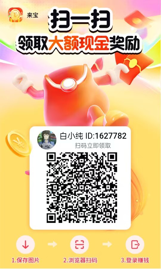 〖来宝〗 0撸广告赚，不养机，多鱼新品，玩法大变样，保底收益。 - 首码项目网-首码项目网