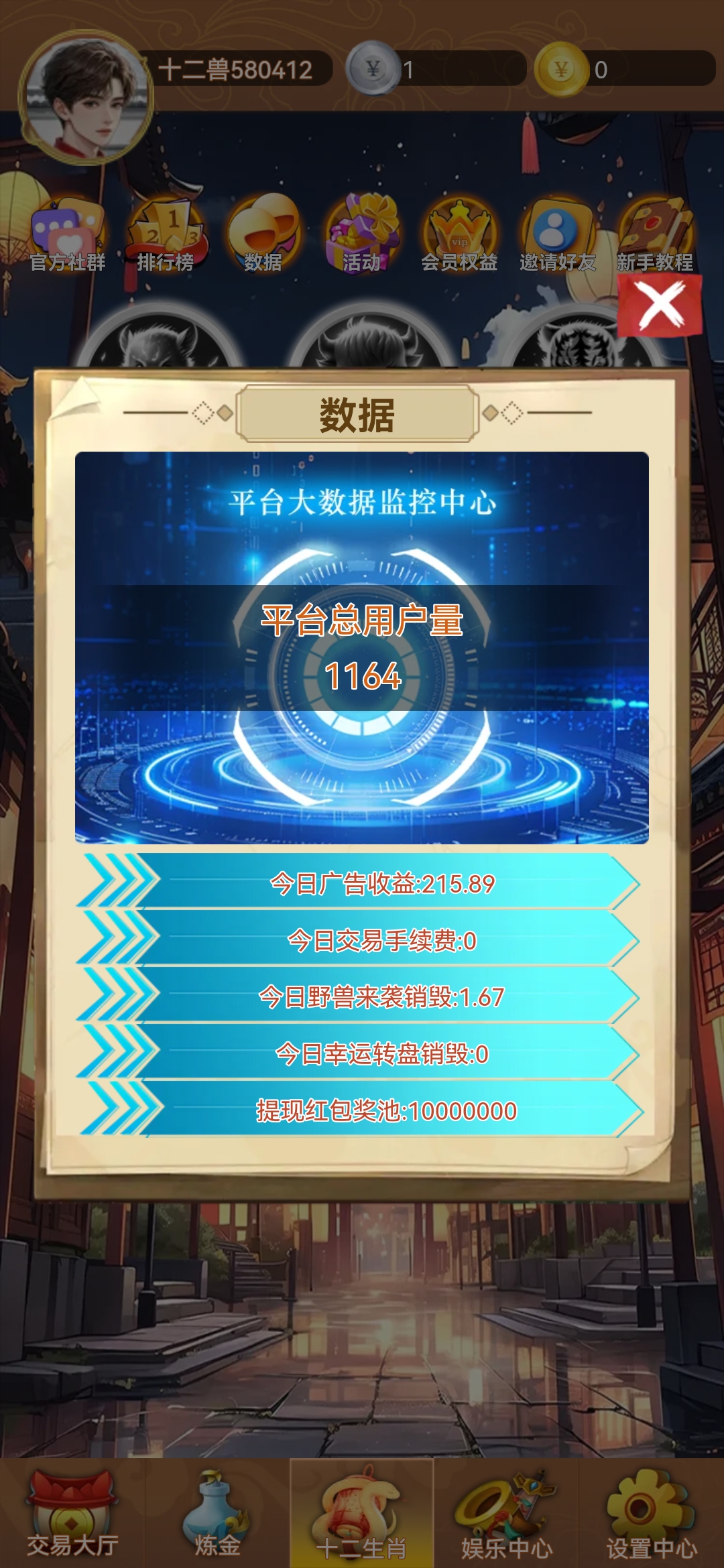 十二兽 首码出来了 赶紧扫码进 - 首码项目网-首码项目网