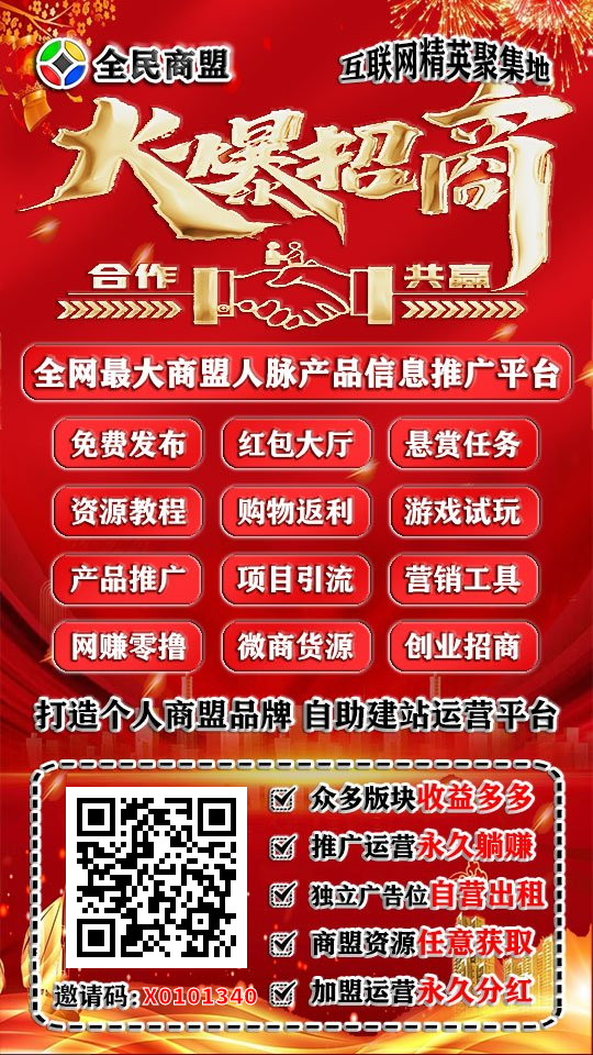 全网火爆的巨创：推广、零撸都非常钻米 - 首码项目网-首码项目网