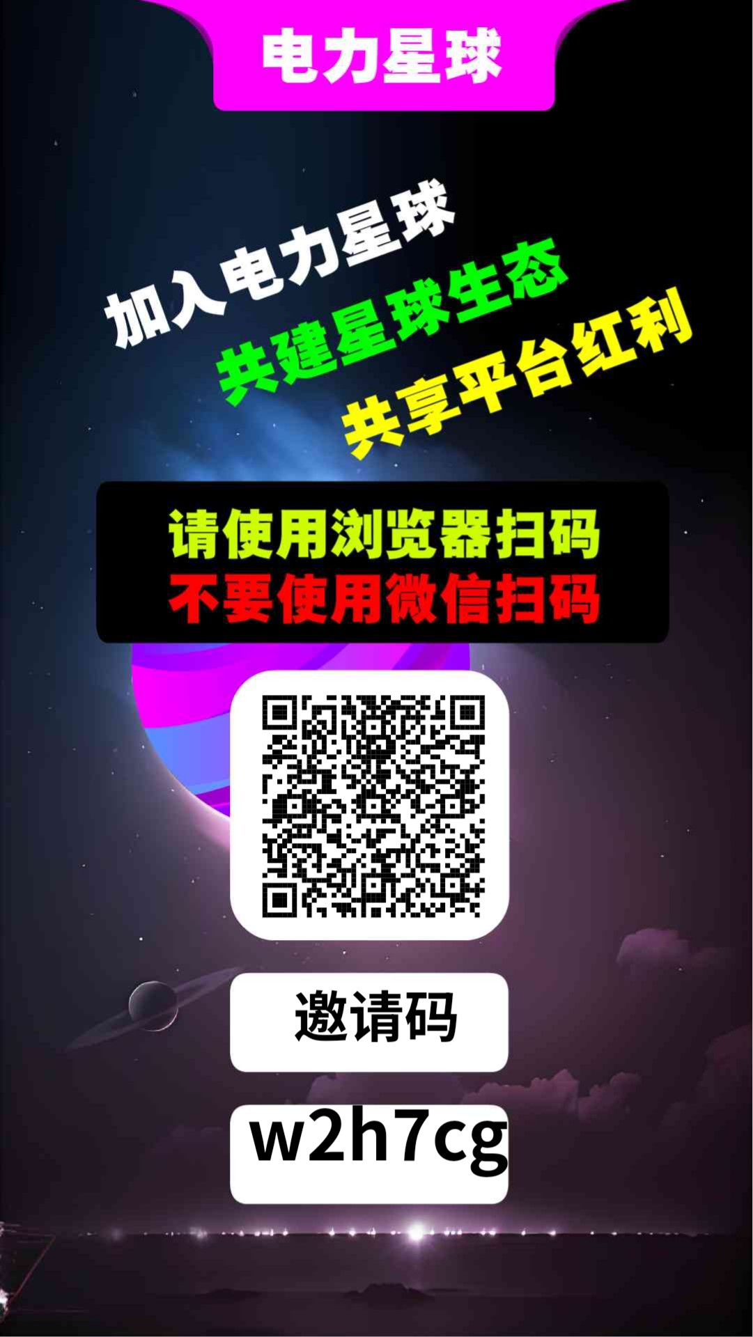 电力星球~零撸首码，圈圈模式+爬楼模式 每日7广告可获得个人收益以及9维空间收益，无需实名认证，只需要支付宝登录即可 - 首码项目网-首码项目网