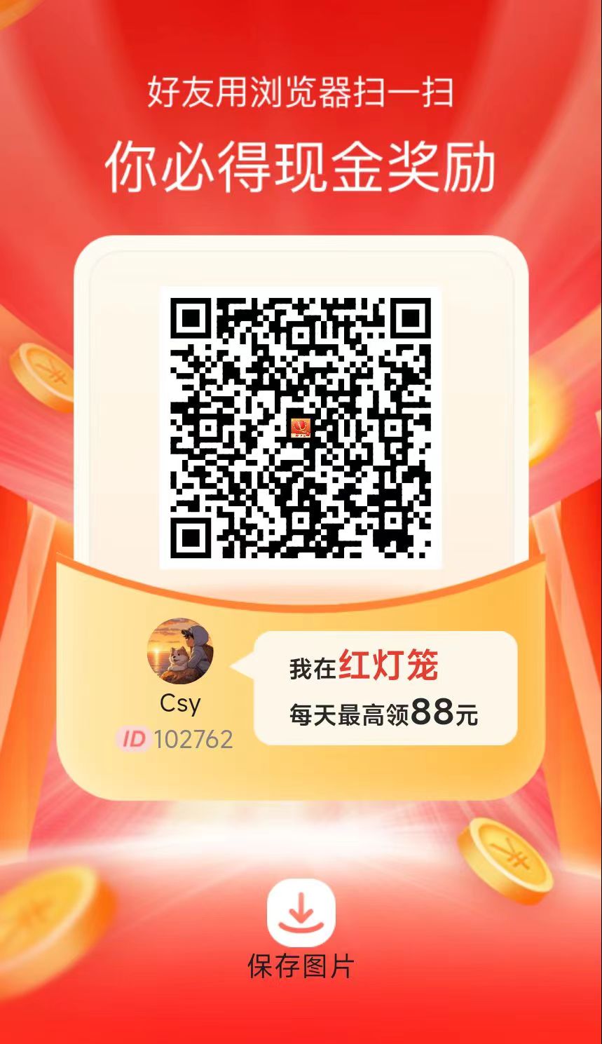 《红灯笼》无需养机，每个1毛多，每天20个广告，保底收益高，模式新颖。 - 首码项目网-首码项目网