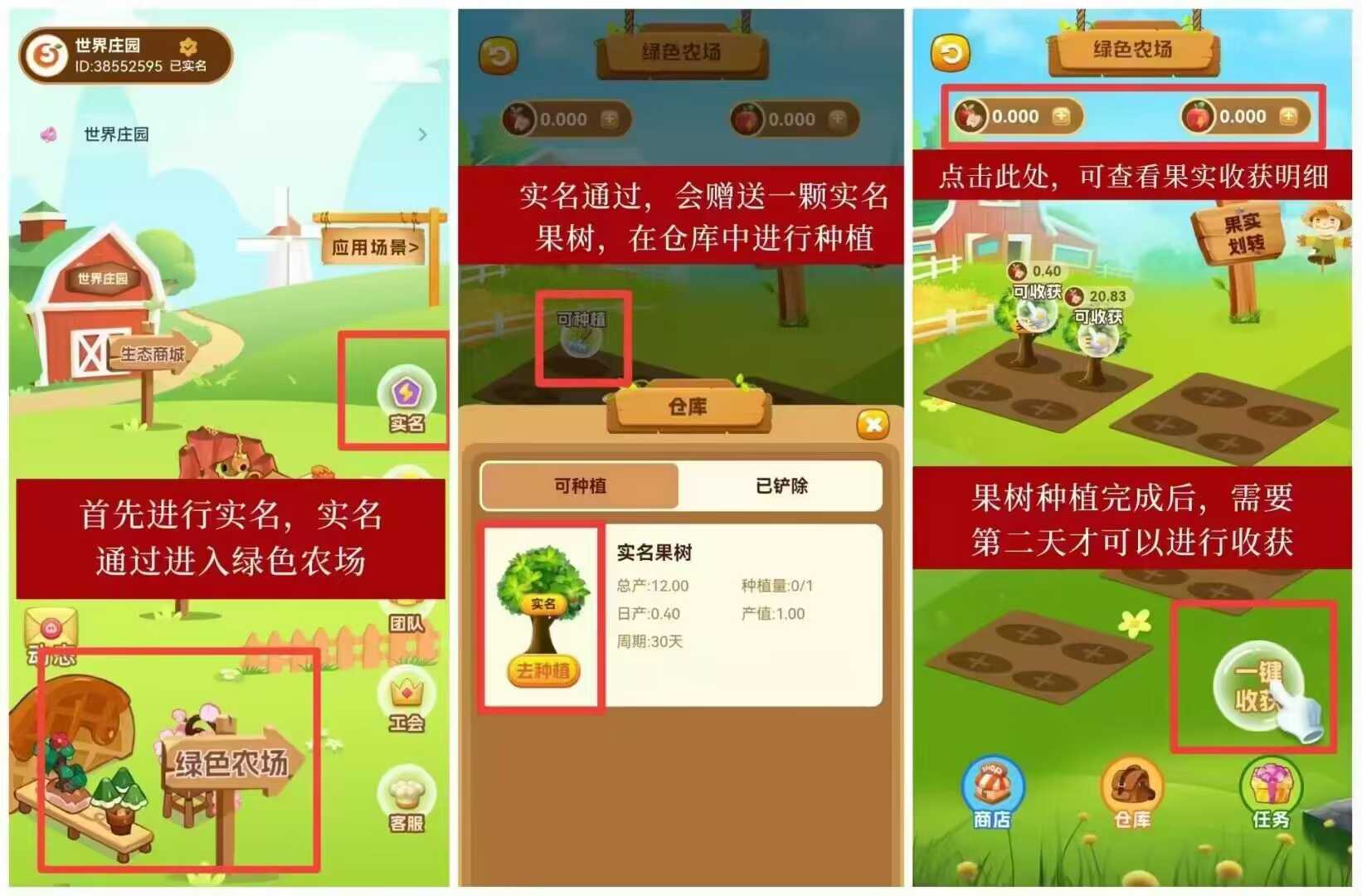 世界农场链游游戏上线了 - 首码项目网-首码项目网