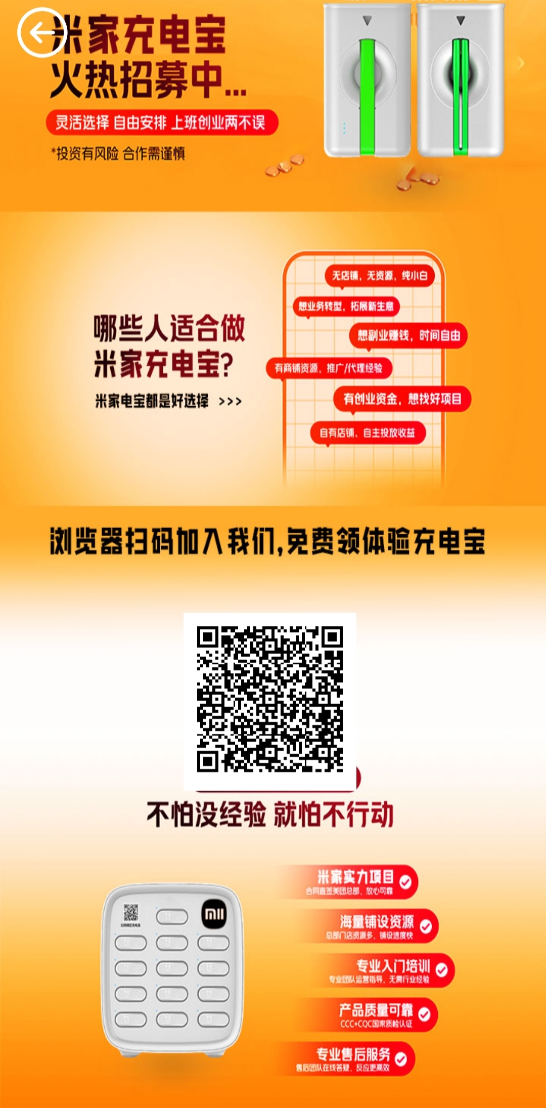 首码米家电宝：火爆启航，零撸2元，轻松日赚三位数！ - 首码项目网-首码项目网