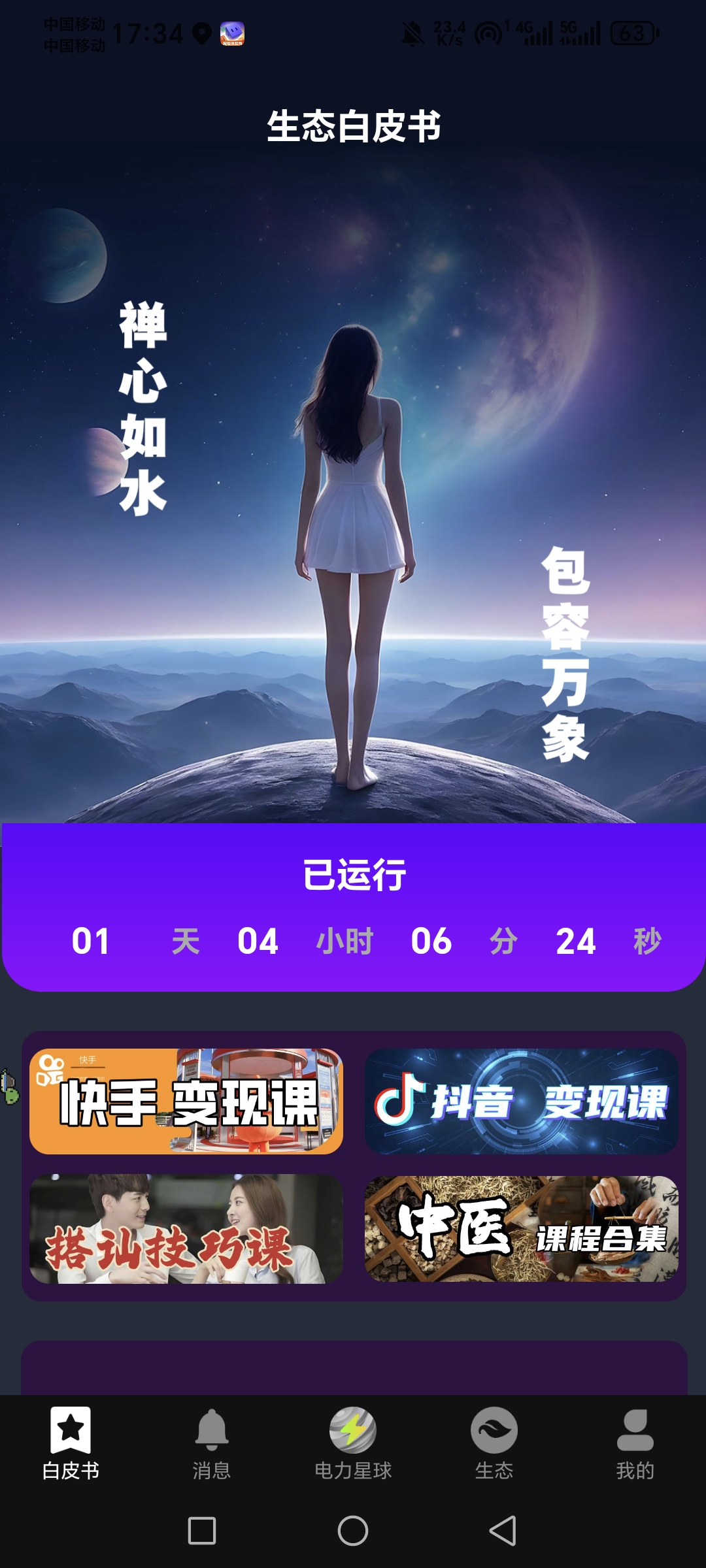 20250412175057100-Screenshot_20250412_173458_com_xlleyou_app_PandoraEntryActivity