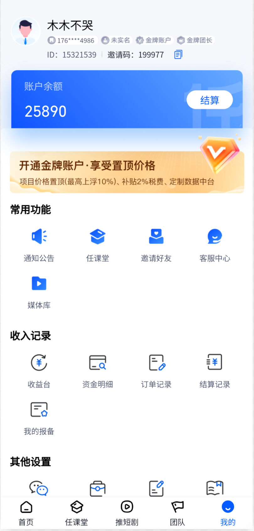 🔥【零成本创业】加入任推邦，手把手教你用碎片时间赚取持续收益💰 - 首码项目网-首码项目网