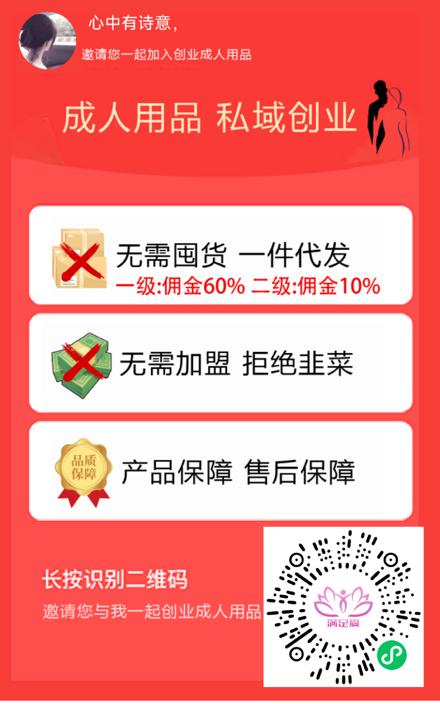 满足爱首码新平台，成人用品线上商城，免费加盟代理。 - 首码项目网-首码项目网