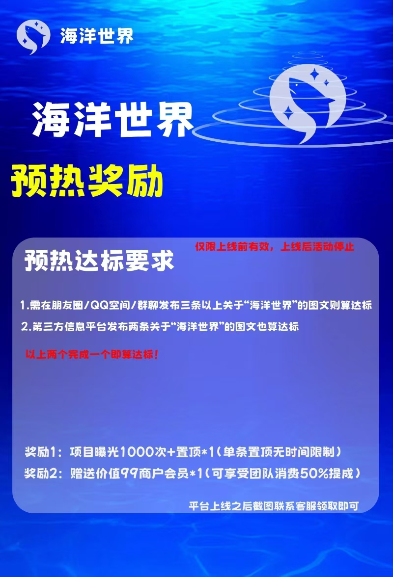 🔥海洋世界内排最后一天，现在对接直开一星达人， - 首码项目网-首码项目网