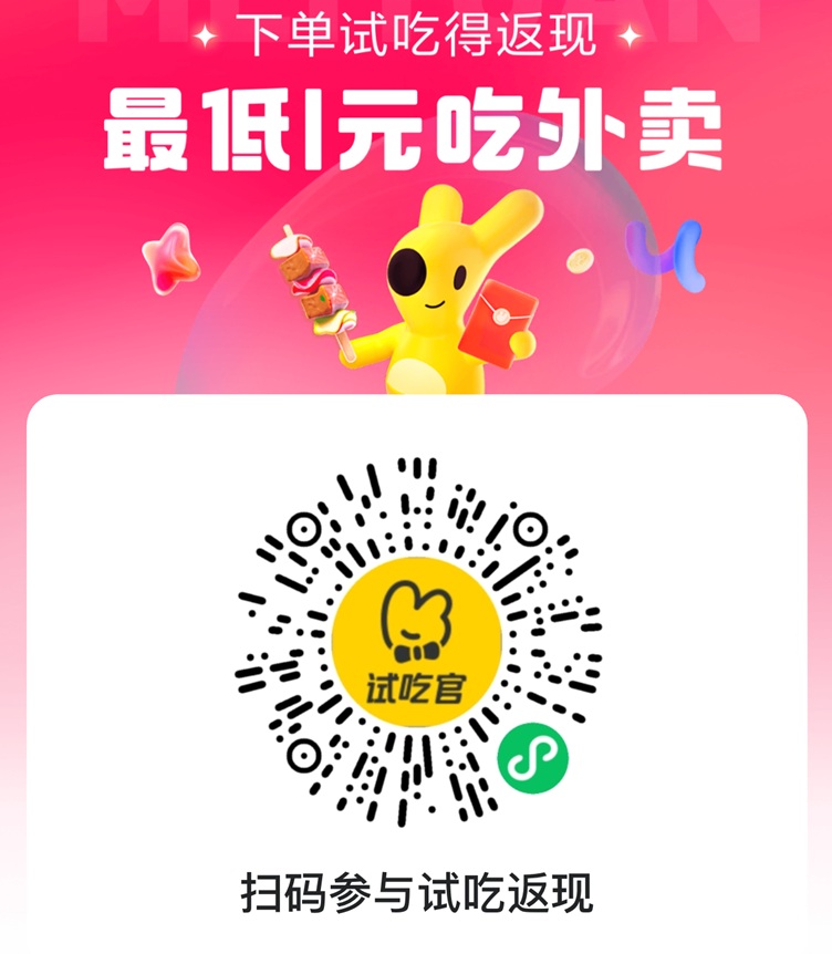 美团试吃官上线，点外卖省钱神器，外卖试吃人人可参与！ - 首码项目网-首码项目网