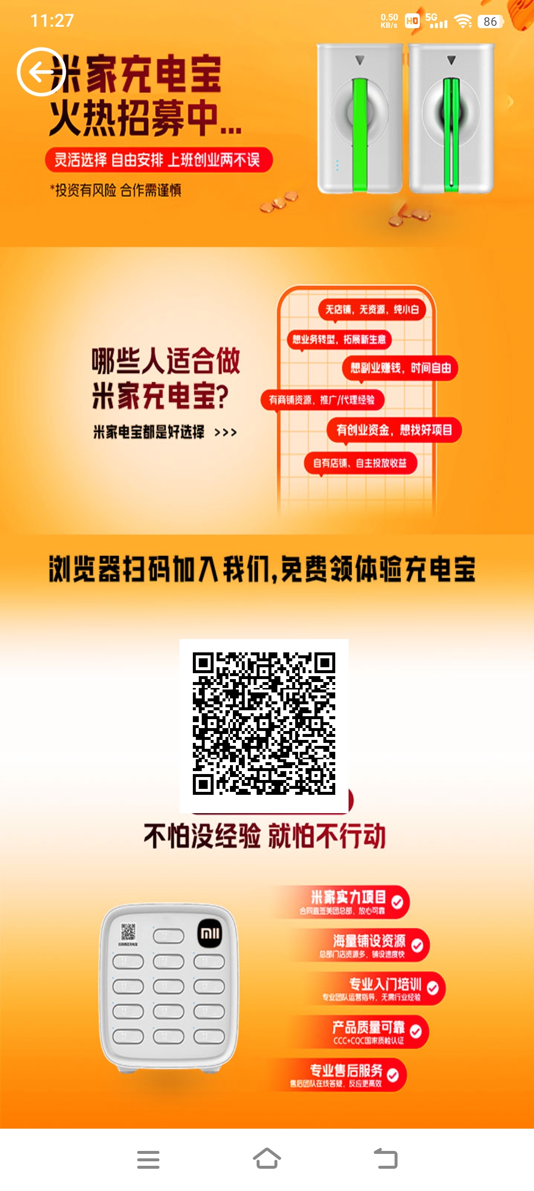 米家电宝，新用户每天免费领2元 - 首码项目网-首码项目网