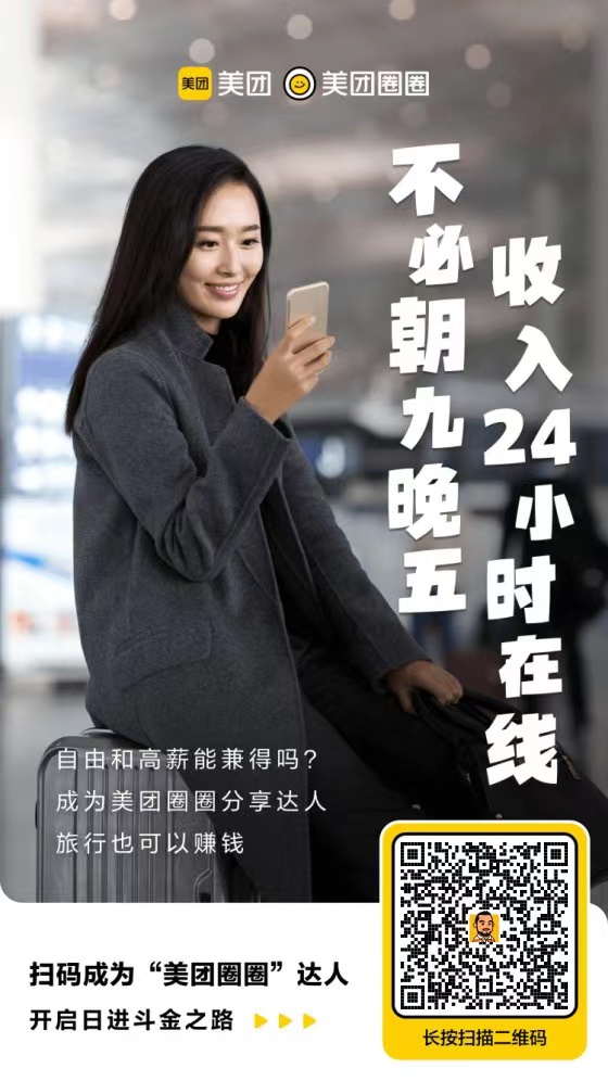 美团圈圈达人招募，美团圈圈全国达人注册申请入口！ - 首码项目网-首码项目网