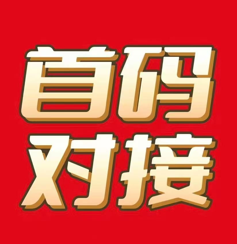 【来宝】首码零撸，超高收益，免费开顶级团长！ - 首码项目网-首码项目网