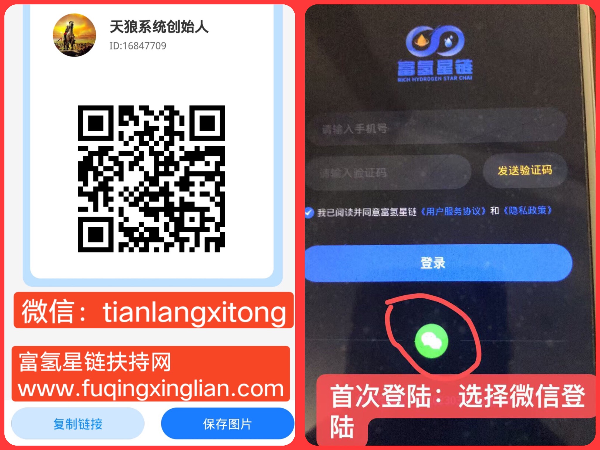 富氢星链招募代理（区县扶持300）+直推45开VIP卡（实力公司）黑马卷轴 - 首码项目网-首码项目网
