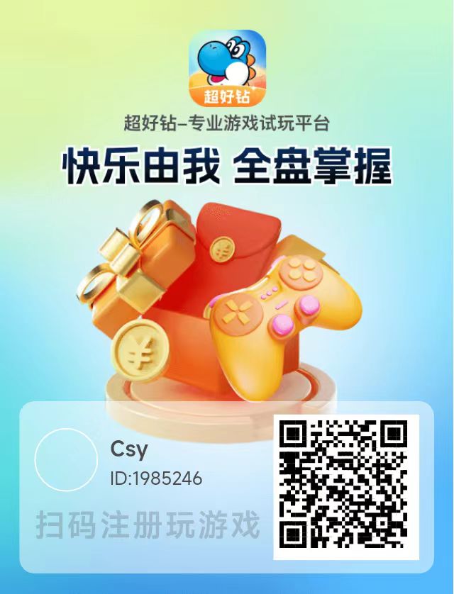 〖超好钻〗 游戏试玩最低单价1.2元/个， 会试玩的日收入过千 - 首码项目网-首码项目网