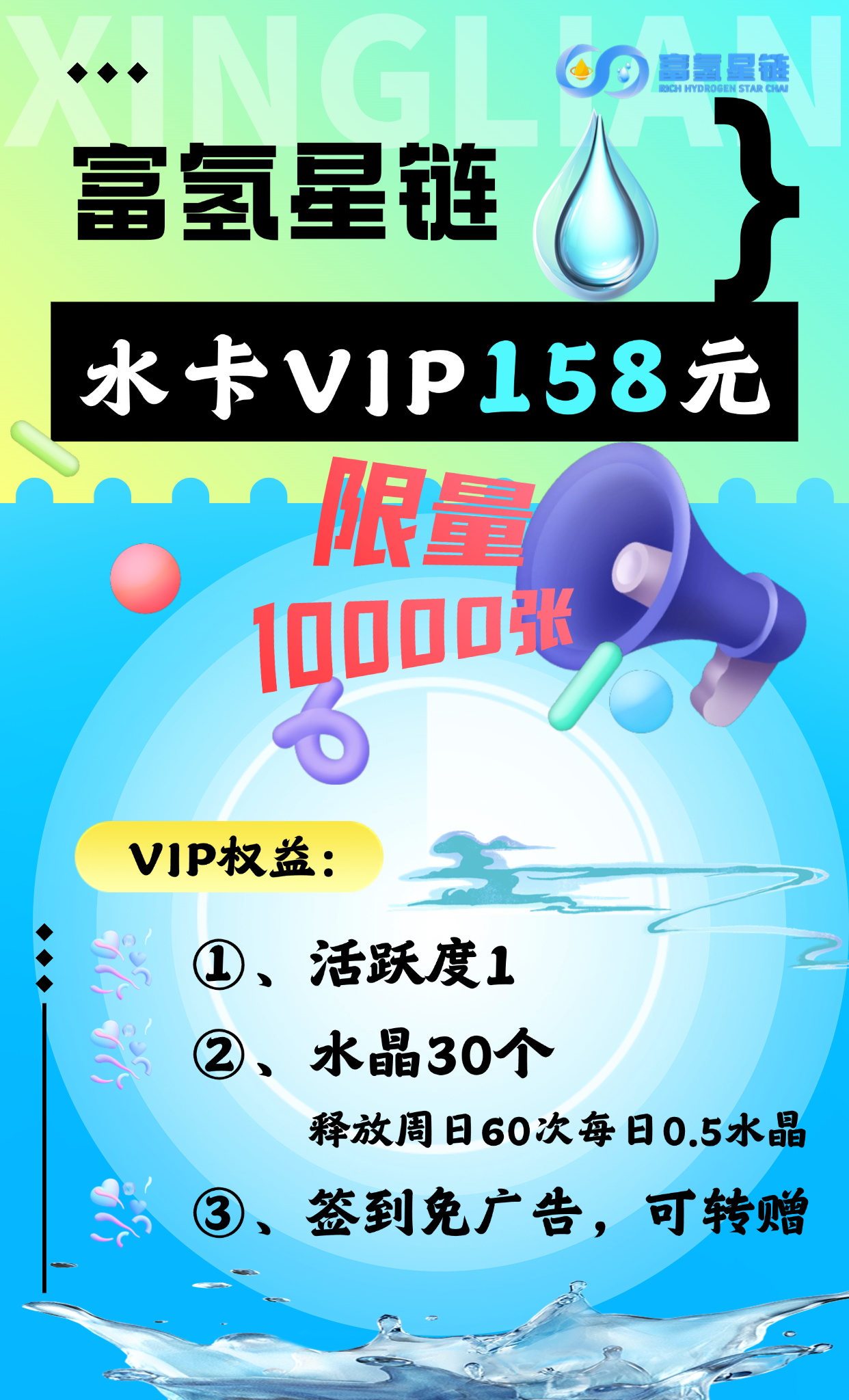 20250417093900892-富氢星链水卡