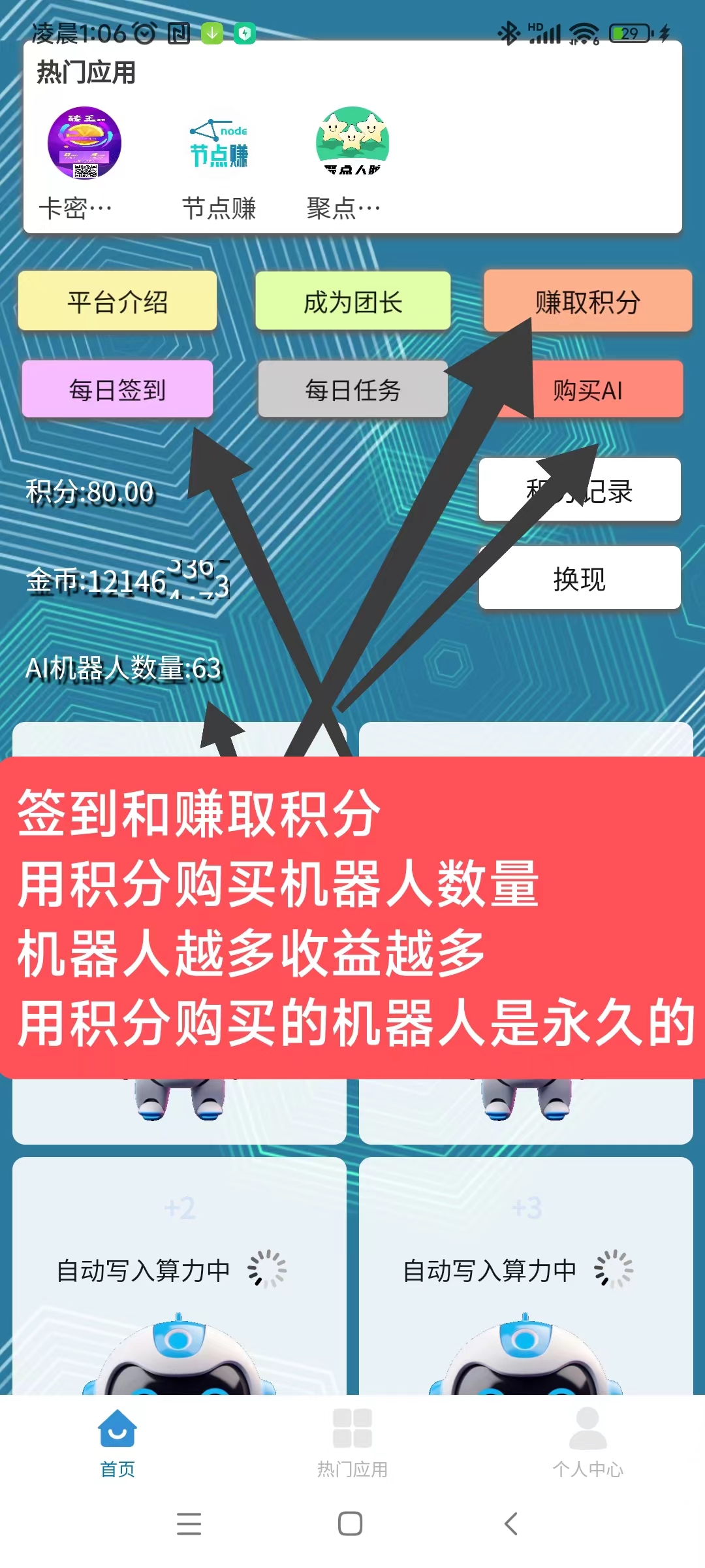 慧算宝新出首码，注册奖励，直接送一台永久AI产金B还送900w金币，保底收益高，模式新颖。 - 首码项目网-首码项目网