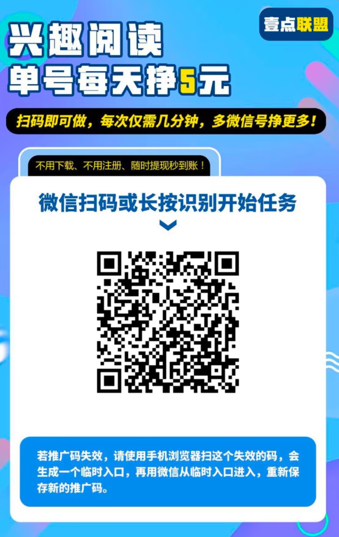 【壹点联盟】阅读平台属于威信小程序赚钱模式（阅读项目） - 首码项目网-首码项目网