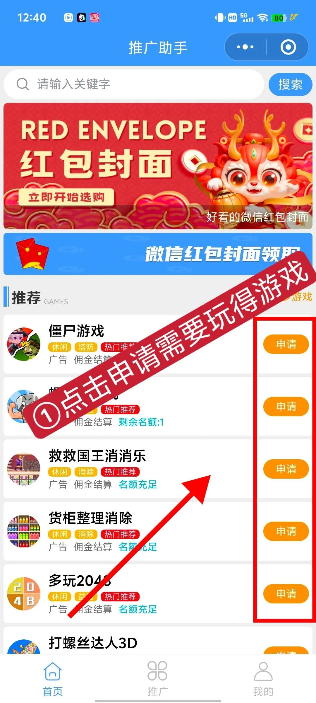 松仁小游戏玩玩就能润米