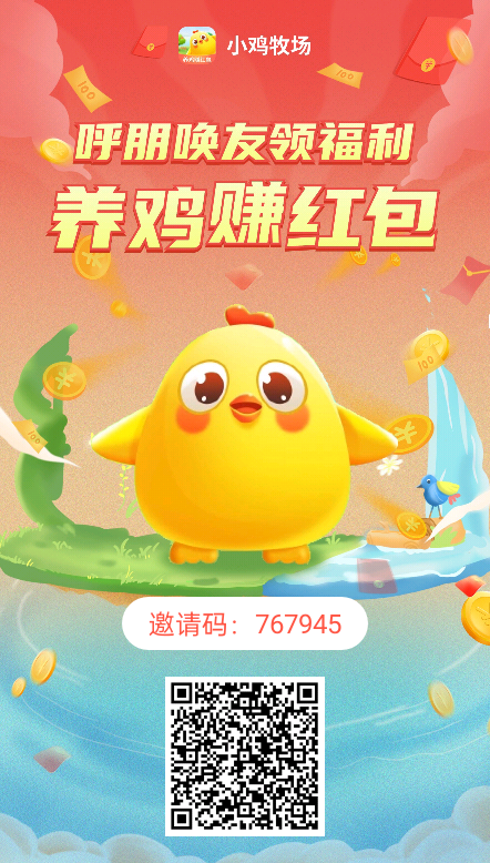 小鸡牧场首码项目最高扶持 - 首码项目网-首码项目网