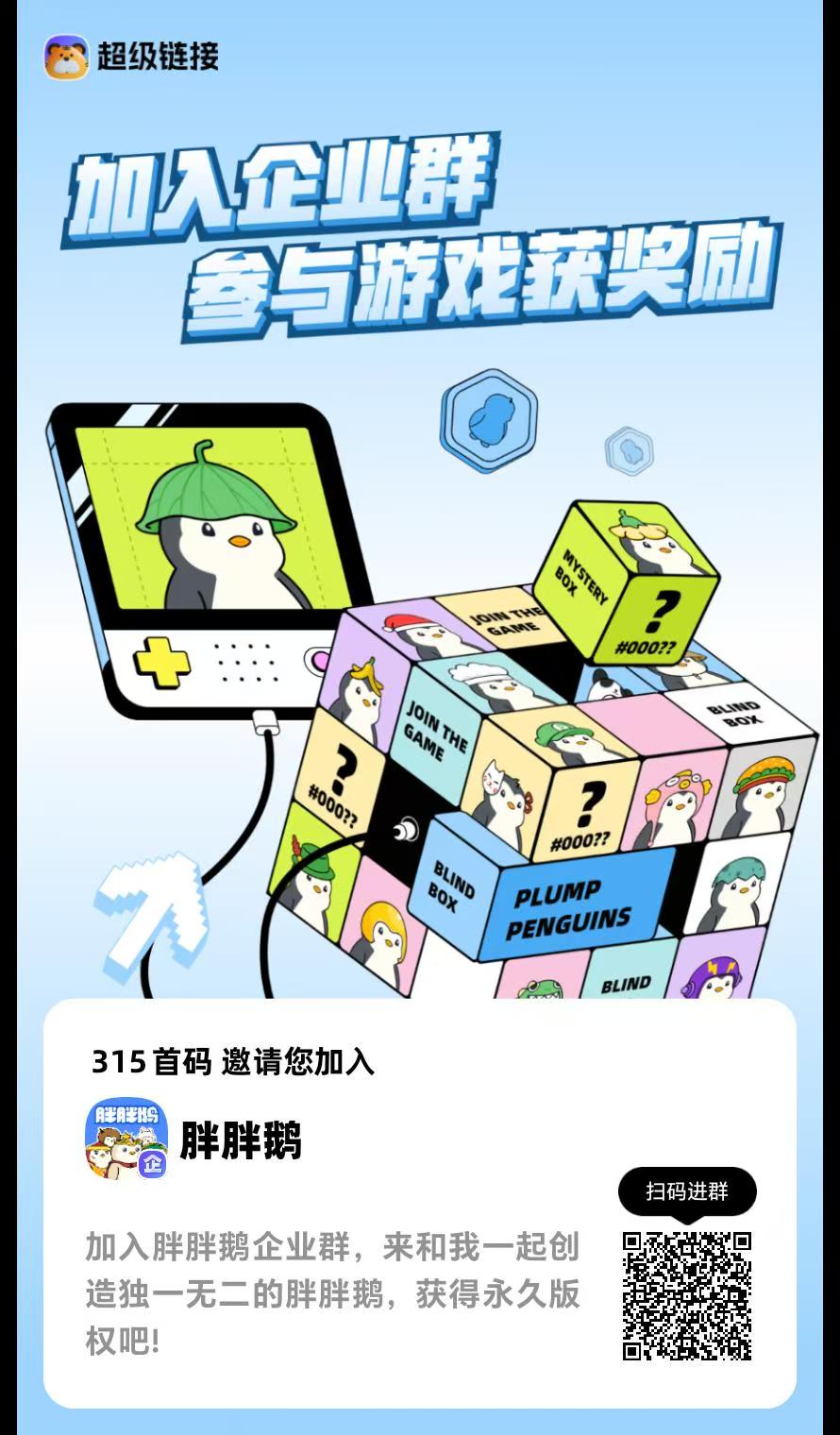 潮玩宇宙新游戏-寒启录+胖胖鹅！ - 首码项目网-首码项目网