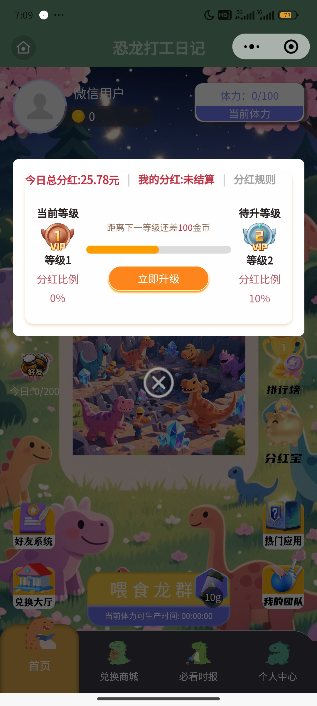 恐龙打工日记 微信小程序，刚出第1天！！！ - 首码项目网-首码项目网