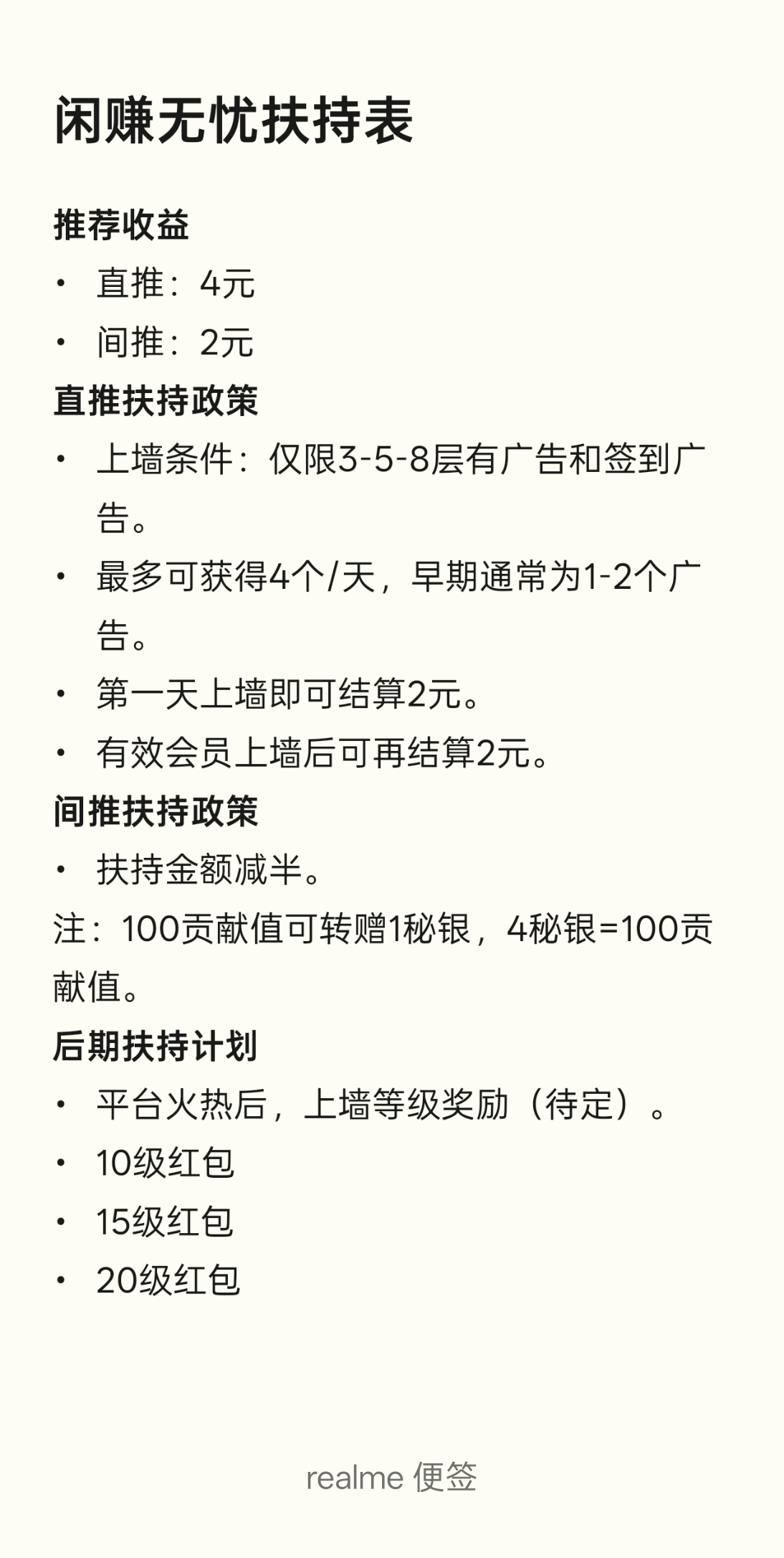 0撸扶持，闲赚无忧，爬墙，一天3广 - 首码项目网-首码项目网