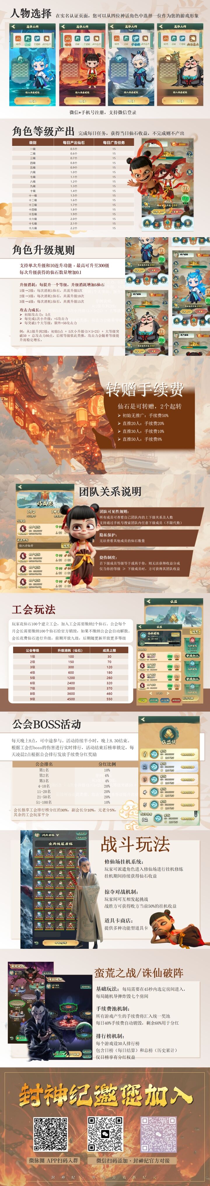 封神记，零撸一天5米左右，对接各大团队长 - 首码项目网-首码项目网