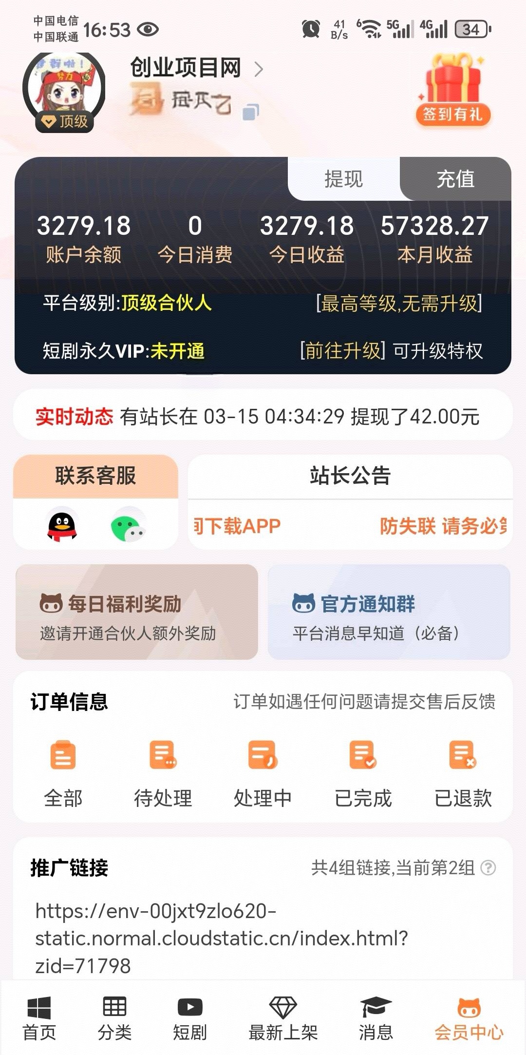 全网最新10000+源头项目商城总站， 合伙人项目全部0元，免费获取！ - 首码项目网-首码项目网