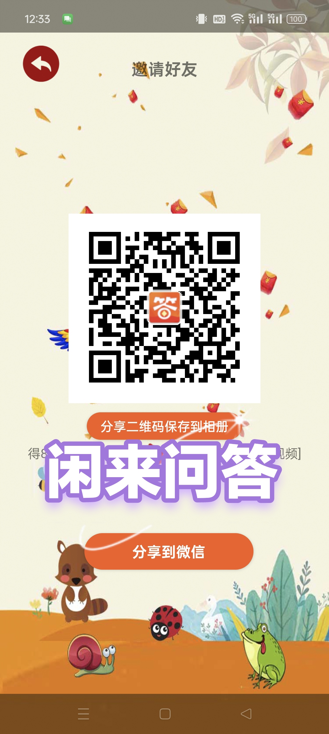 〖闲来问答〗零撸首码，不养鸡，广告赚，保底收益高模式新颖， - 首码项目网-首码项目网