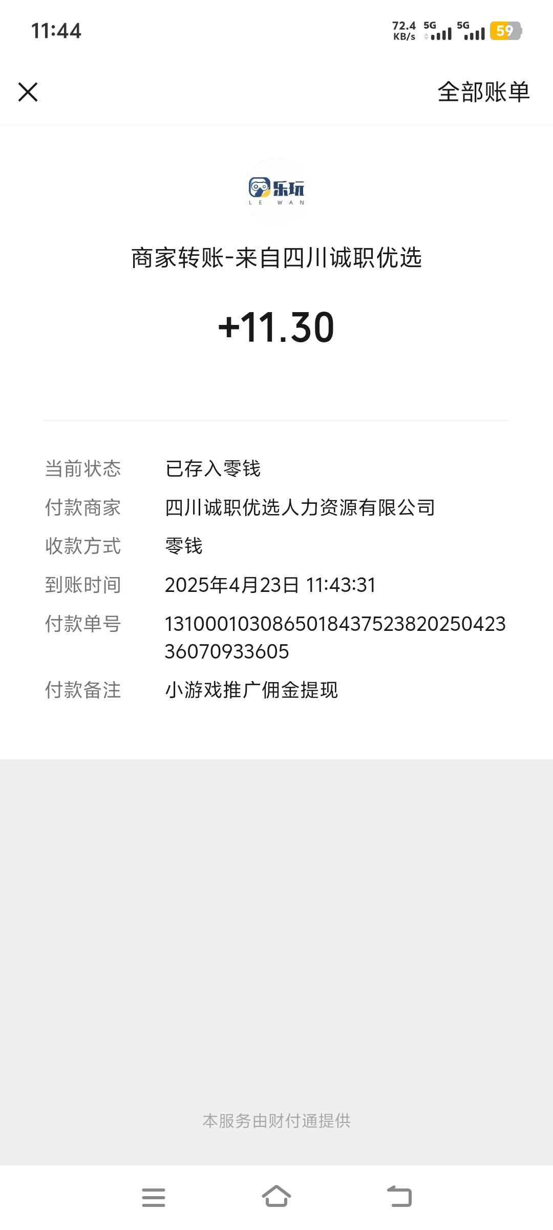 20250425095320263-Screenshot_20250423_114402