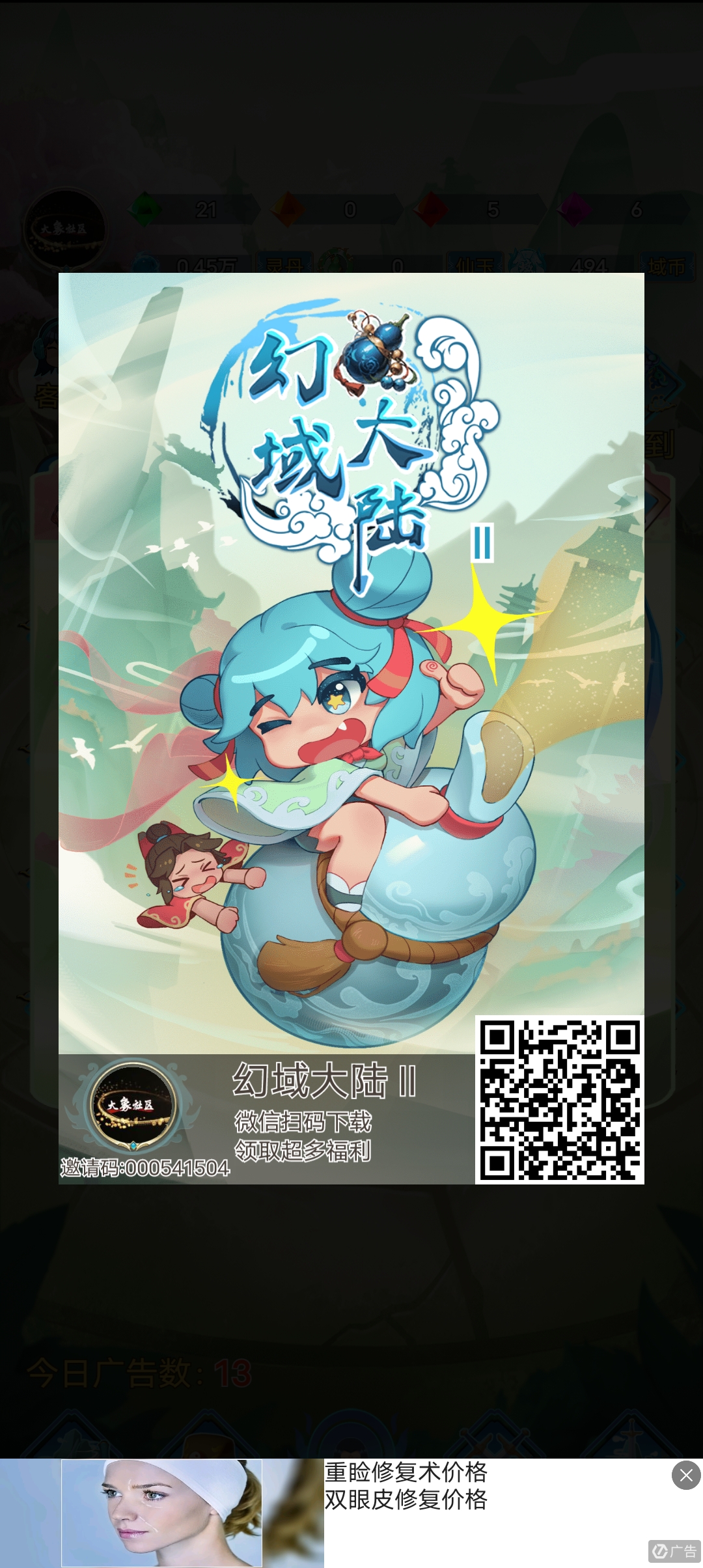 幻域大陆首码，合成宠物模式新颖，0.2起提，注册送5000金必，每天5广告 - 首码项目网-首码项目网