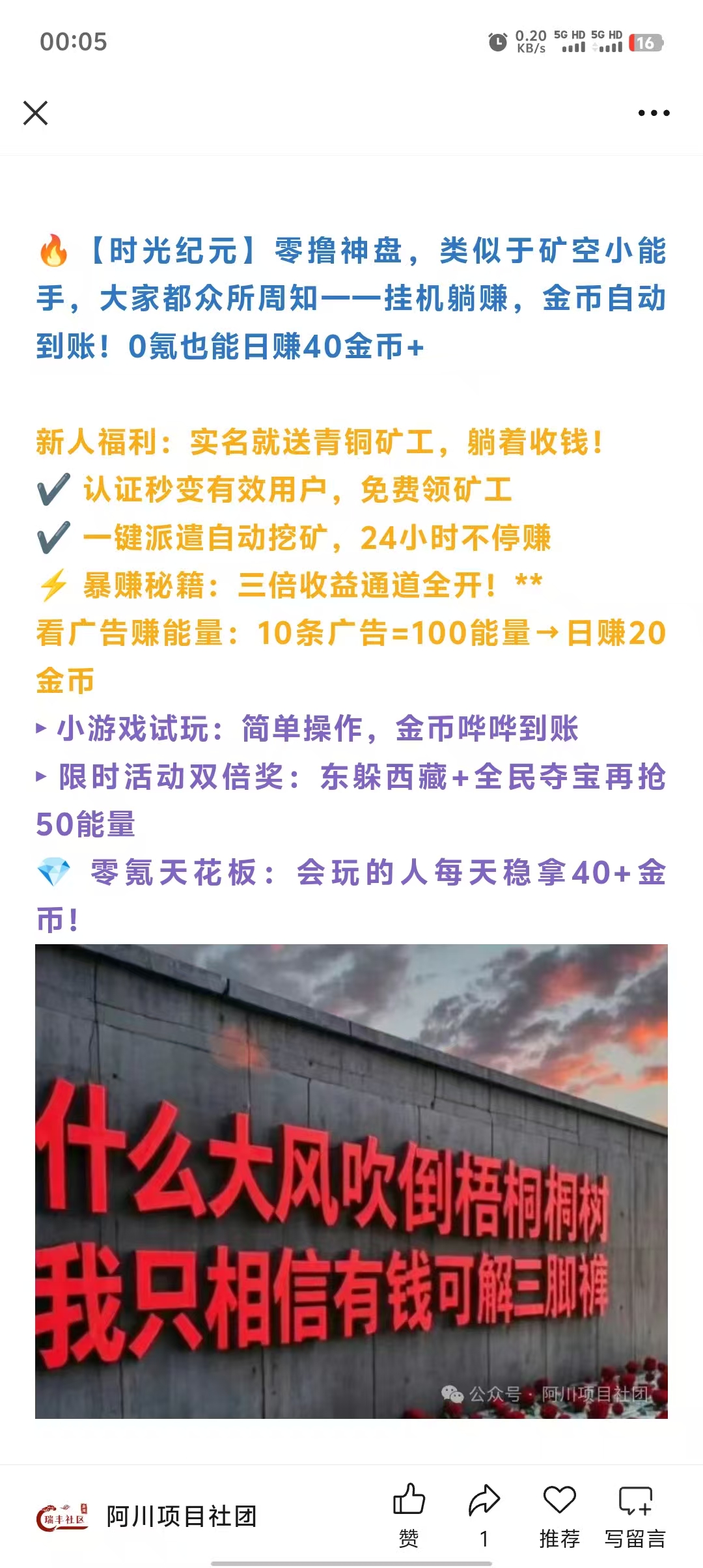 时光纪元 零撸神盘 类似于矿工小能手 - 首码项目网-首码项目网