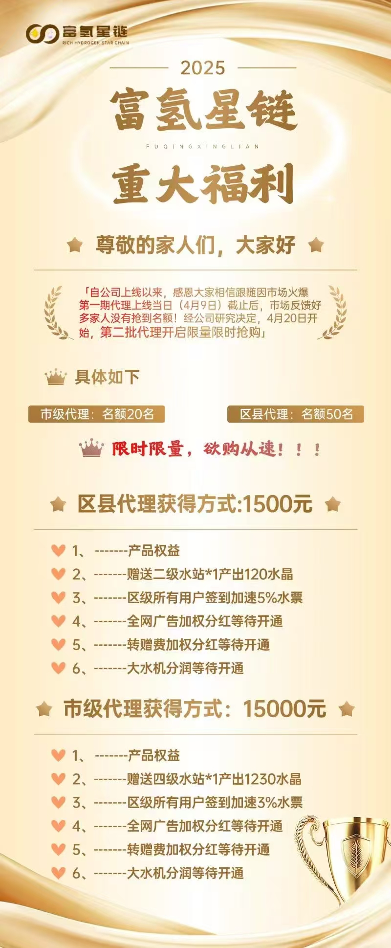 20250427095202792-福氢星链代理