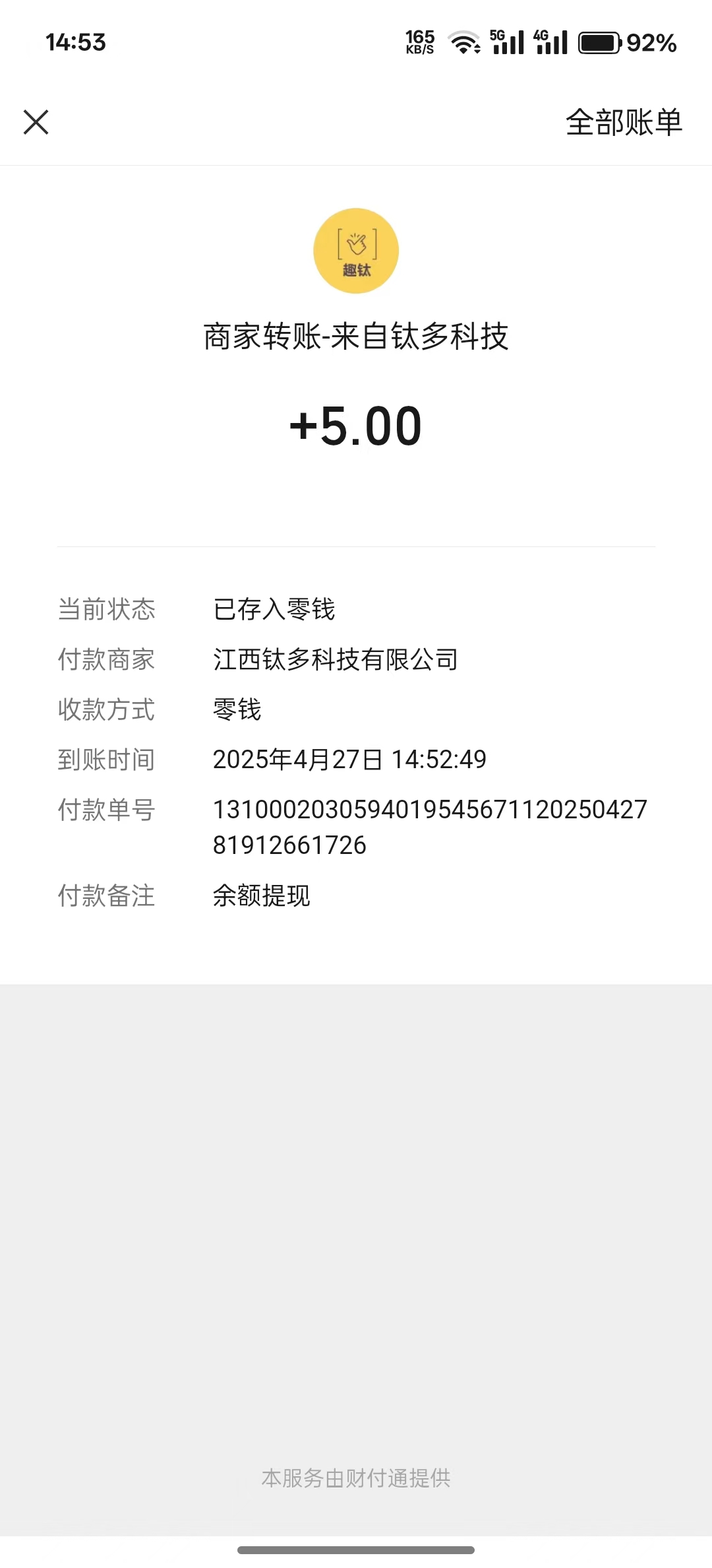 20250427184700563-mmexport1745738265546
