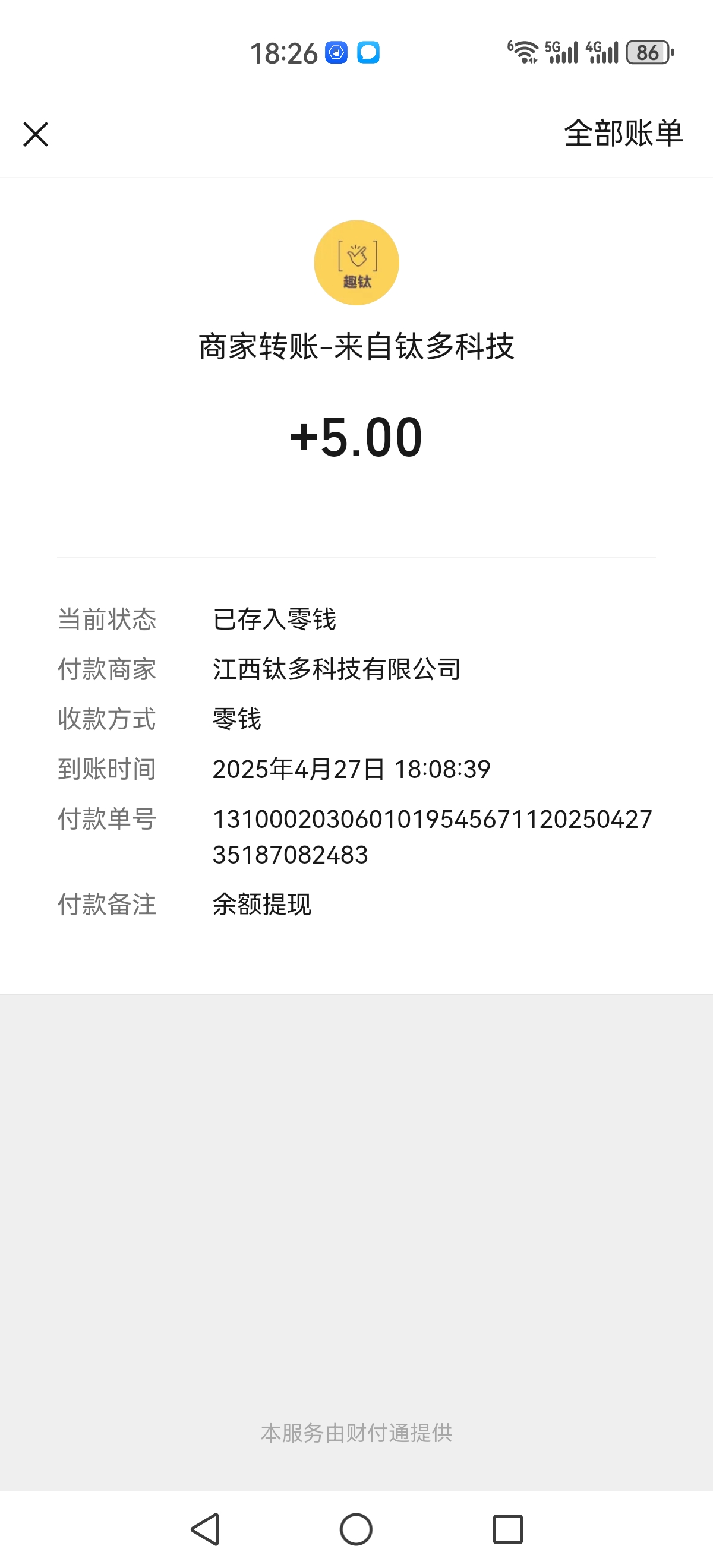 20250427190351344-Screenshot_20250427_182600_com.tencent.mm