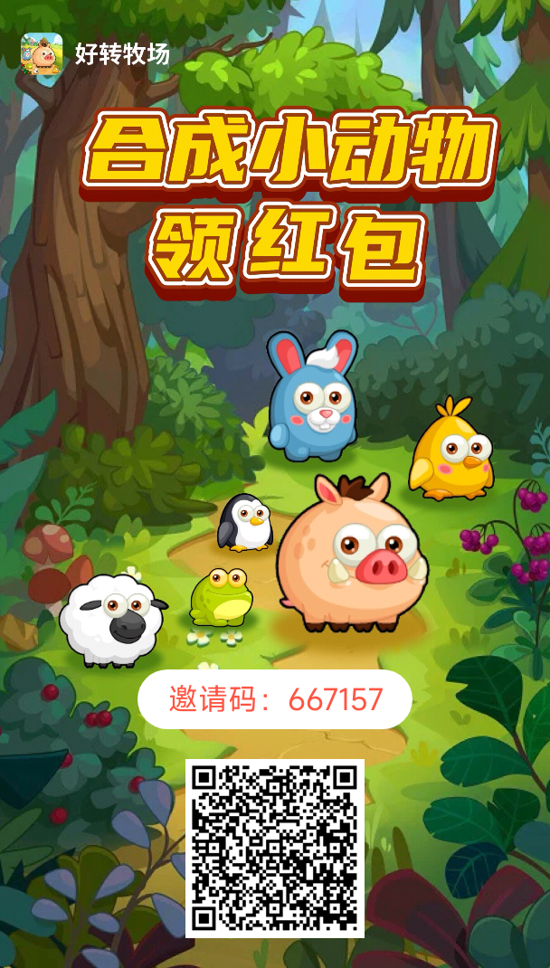 好转牧场首码，可零撸 - 首码项目网-首码项目网