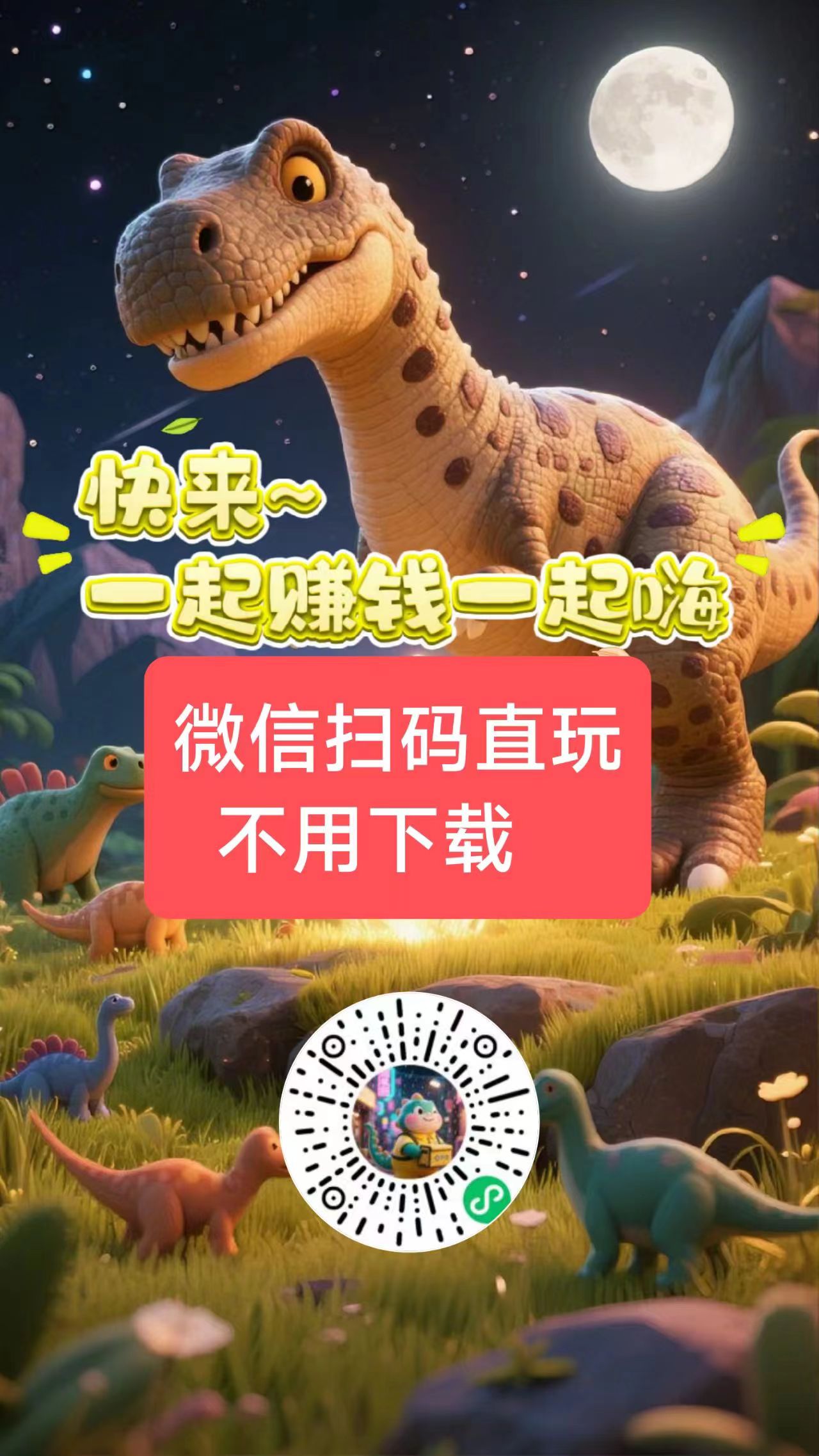 恐龙挂机，零撸，挂机产生金币领分红，挂机产金币！ - 首码项目网-首码项目网