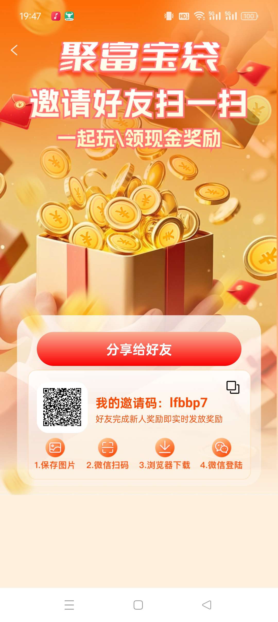 聚富宝袋，零撸广告赚，保底收益高，不养机，模式新颖， - 首码项目网-首码项目网