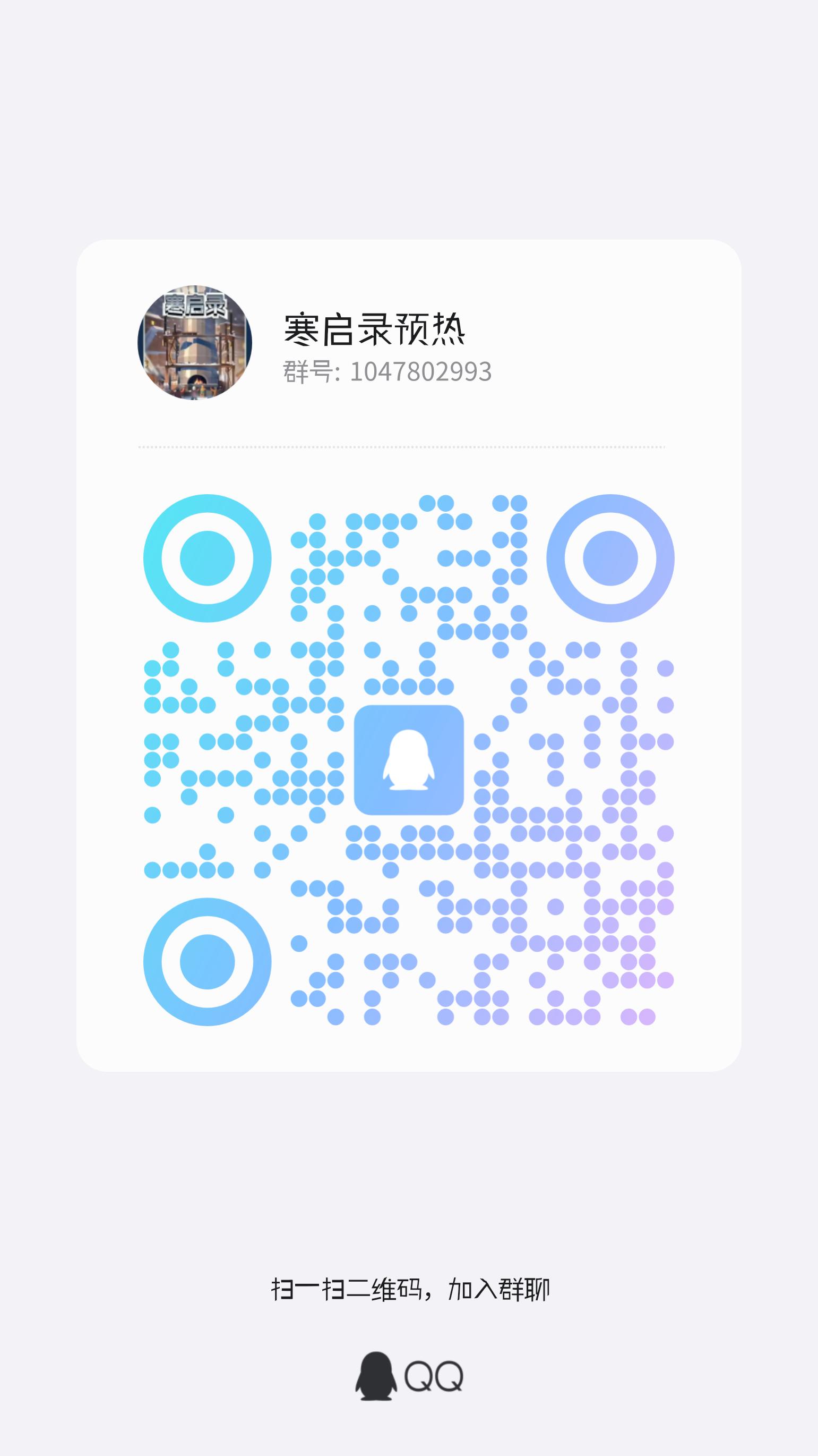 潮玩宇宙 《寒启录》可零撸 - 首码项目网-首码项目网