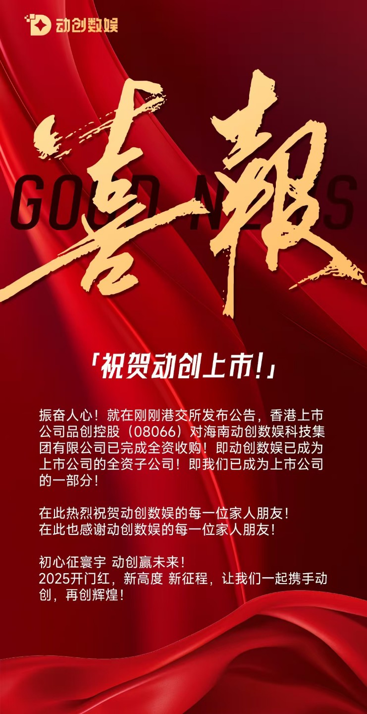 动创数娱，高扶持，大公司旗下，长期稳定 - 首码项目网-首码项目网