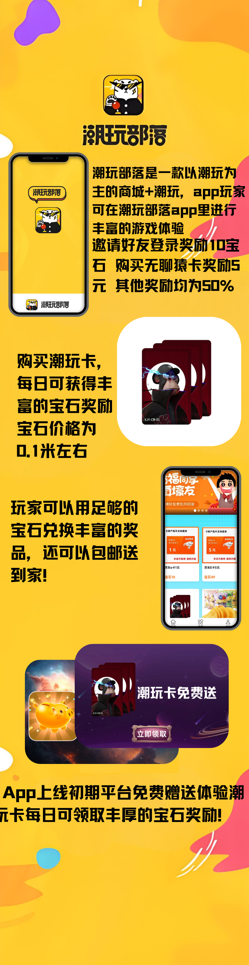 潮玩部落零撸新项目官方免费送卡-315首码项目网
