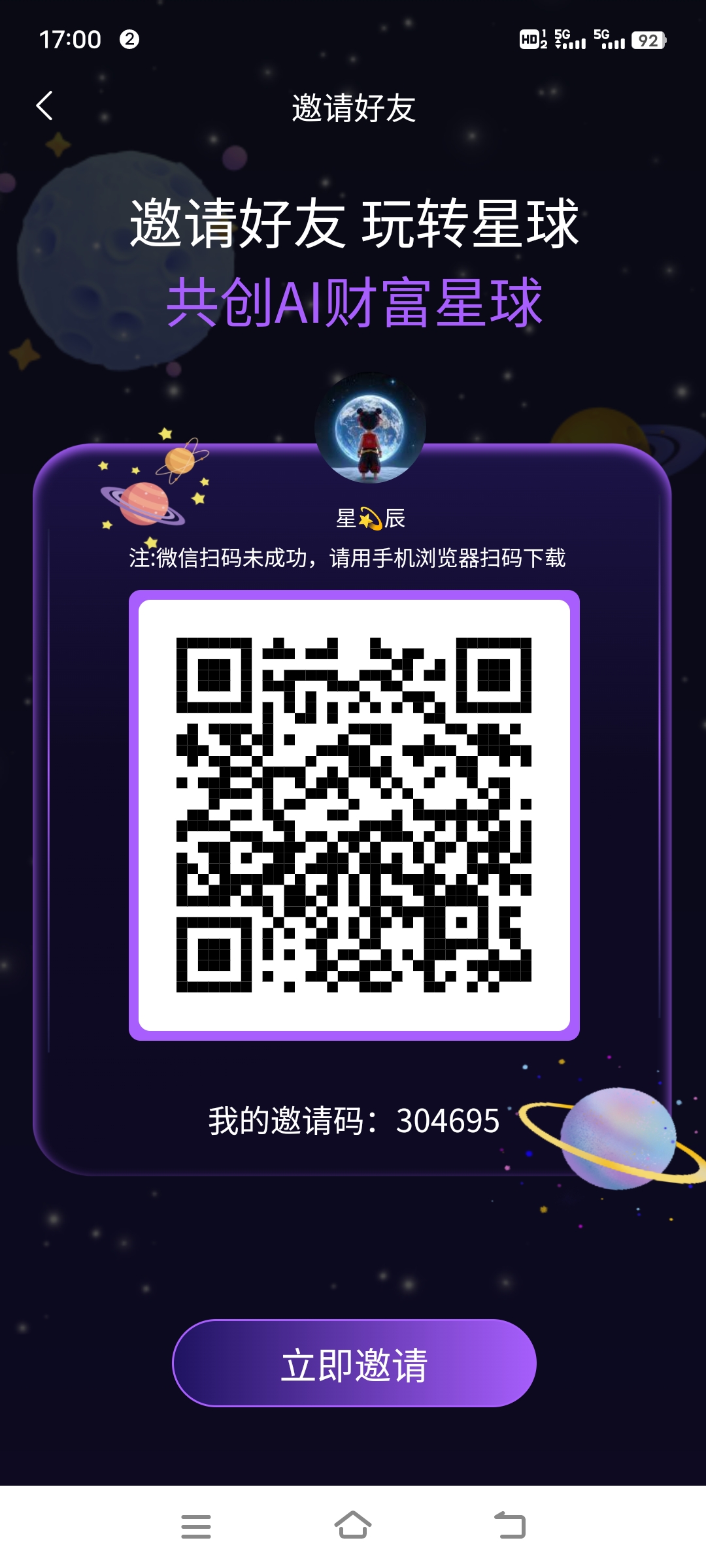 《抖创星球》嗦粉注册 即将上线 - 首码项目网-首码项目网