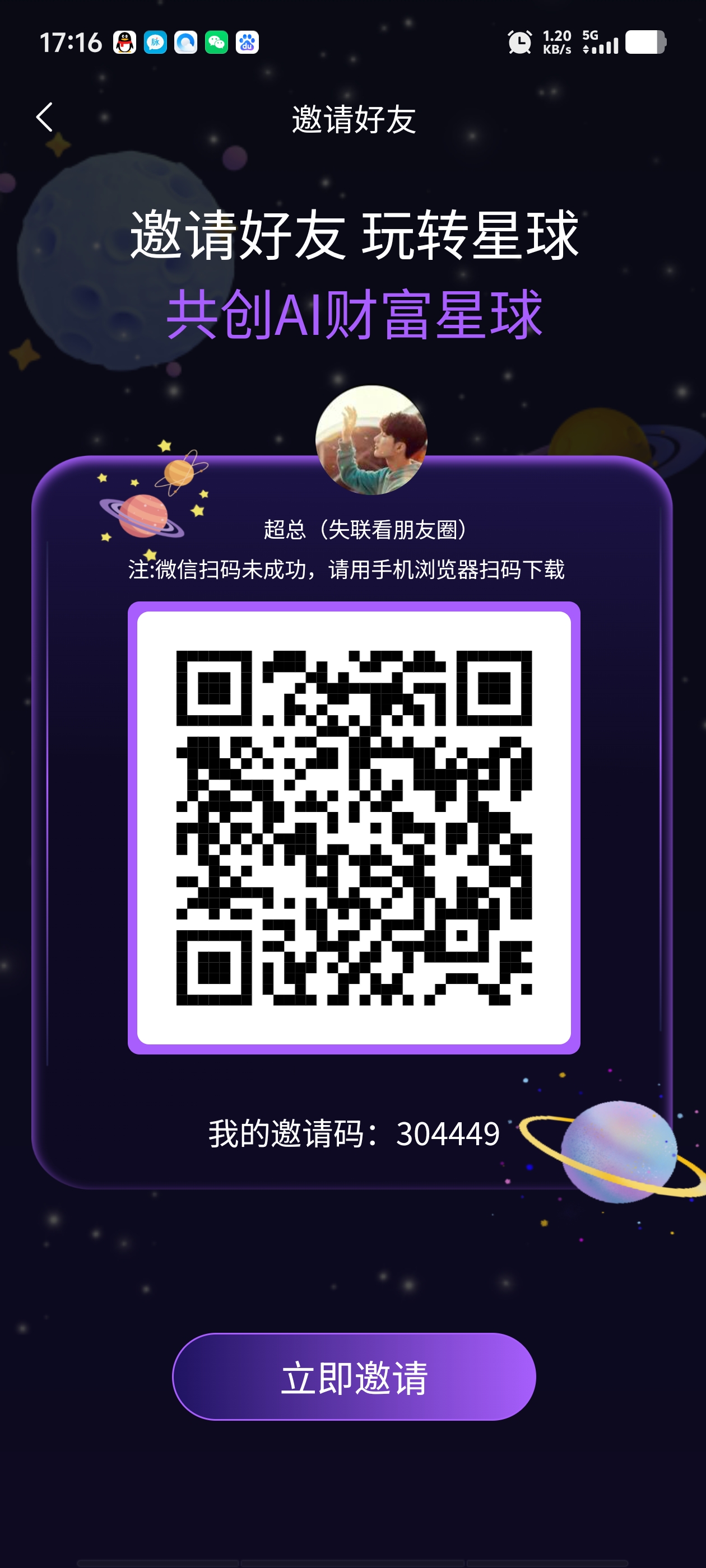 首码抖创星球，人脉星球模式刚上线 - 首码项目网-首码项目网