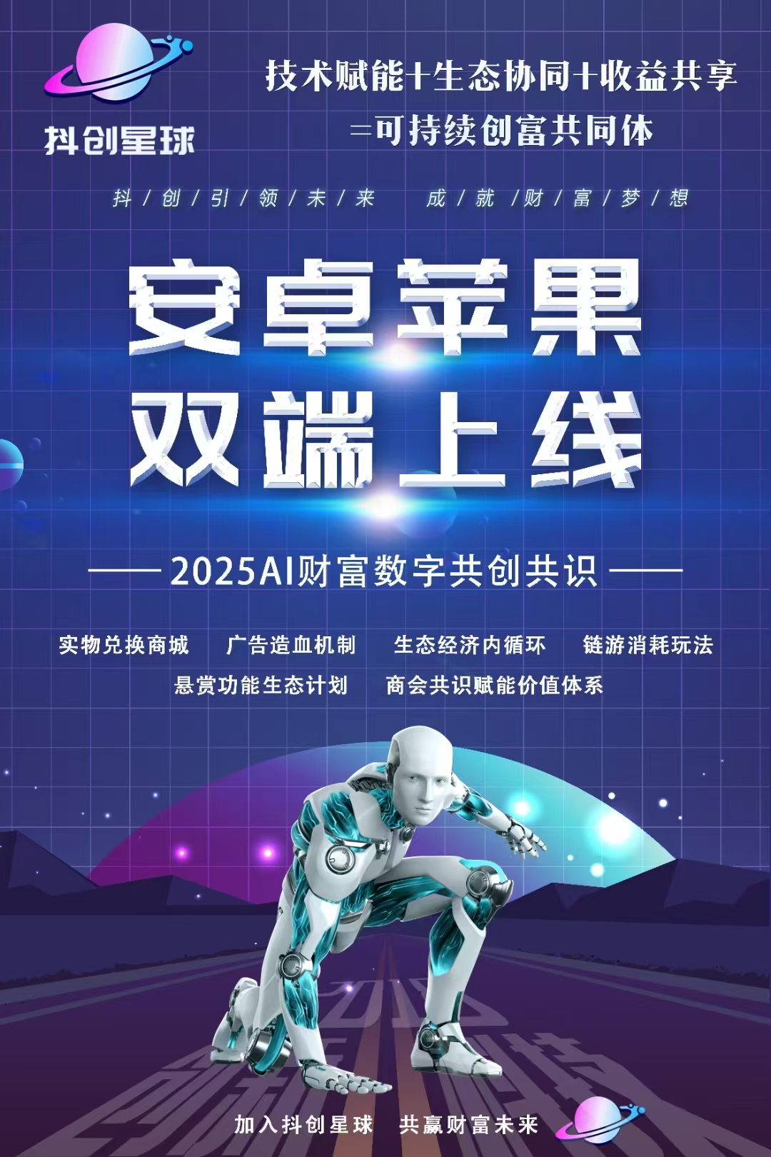 首码抖创星球内测，独创模式 - 首码项目网-首码项目网