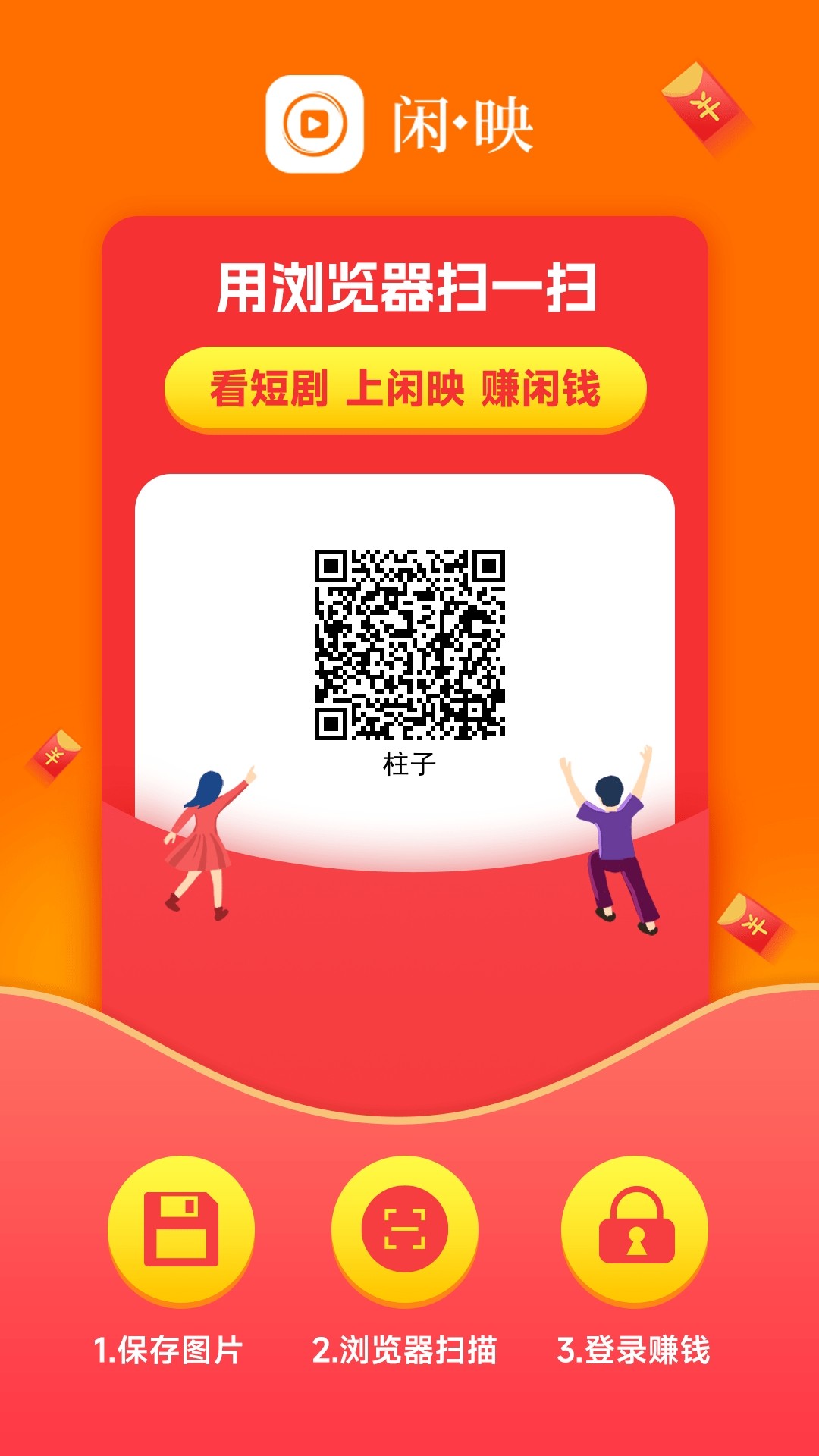 闲映App看广告赚现金，不养机每天撸保底收益 - 首码项目网-首码项目网